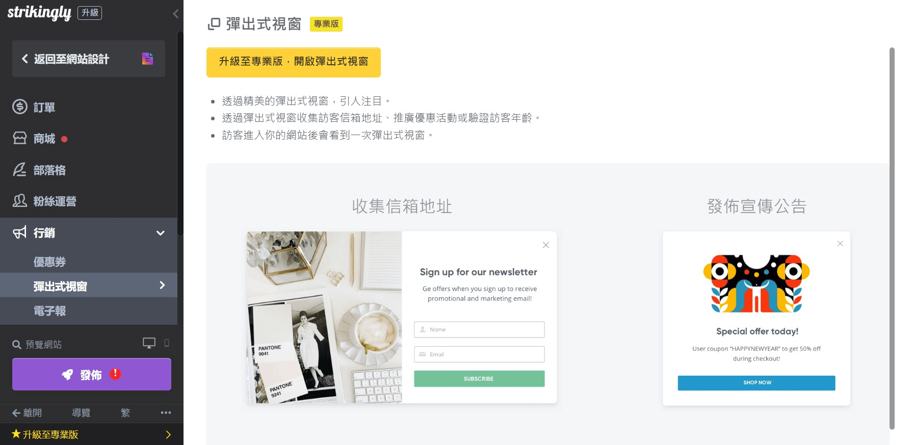 透過 Strikingly 開啟彈出式視窗 透過 Strikingly 開啟彈出式視窗